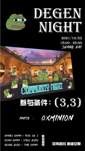 上海区块链周期间DeFi派对的传单